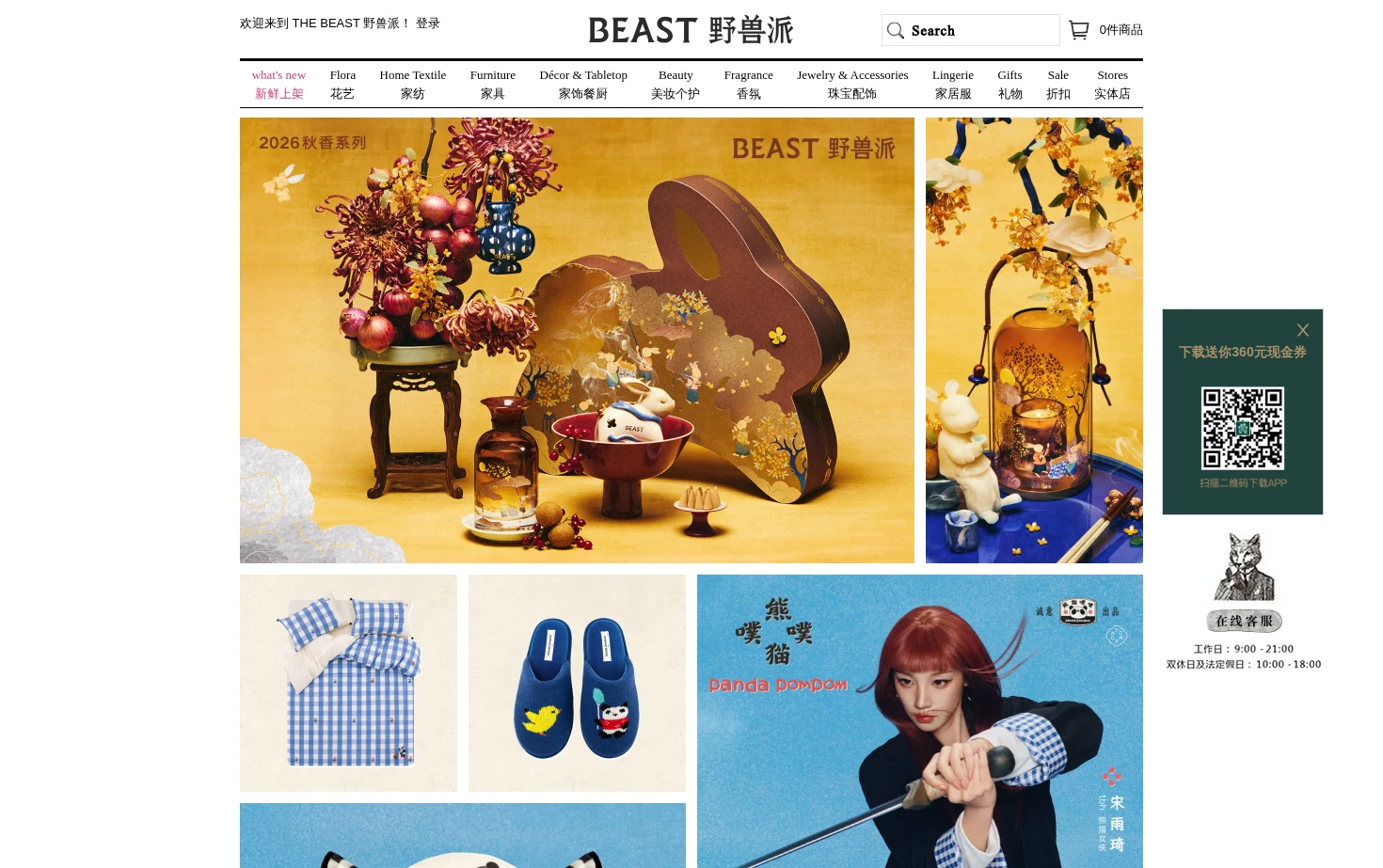 BEAST野兽派 页面快照